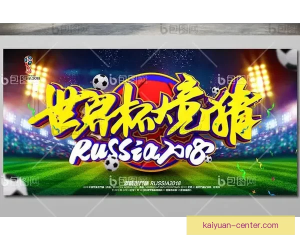 世界杯竞猜胜负玩法全攻略投注技巧与热门球队胜率趋势深度解析